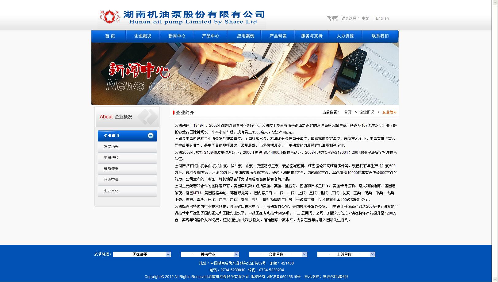 湖南机油泵股份有限公司