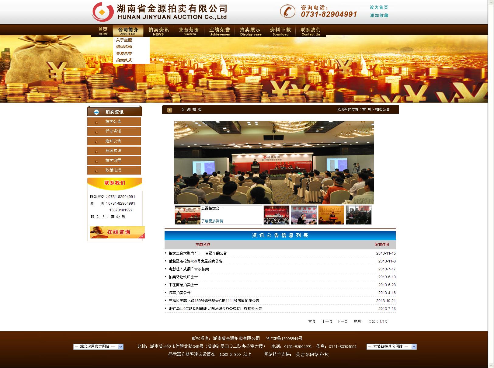 湖南省金源拍卖有限公司