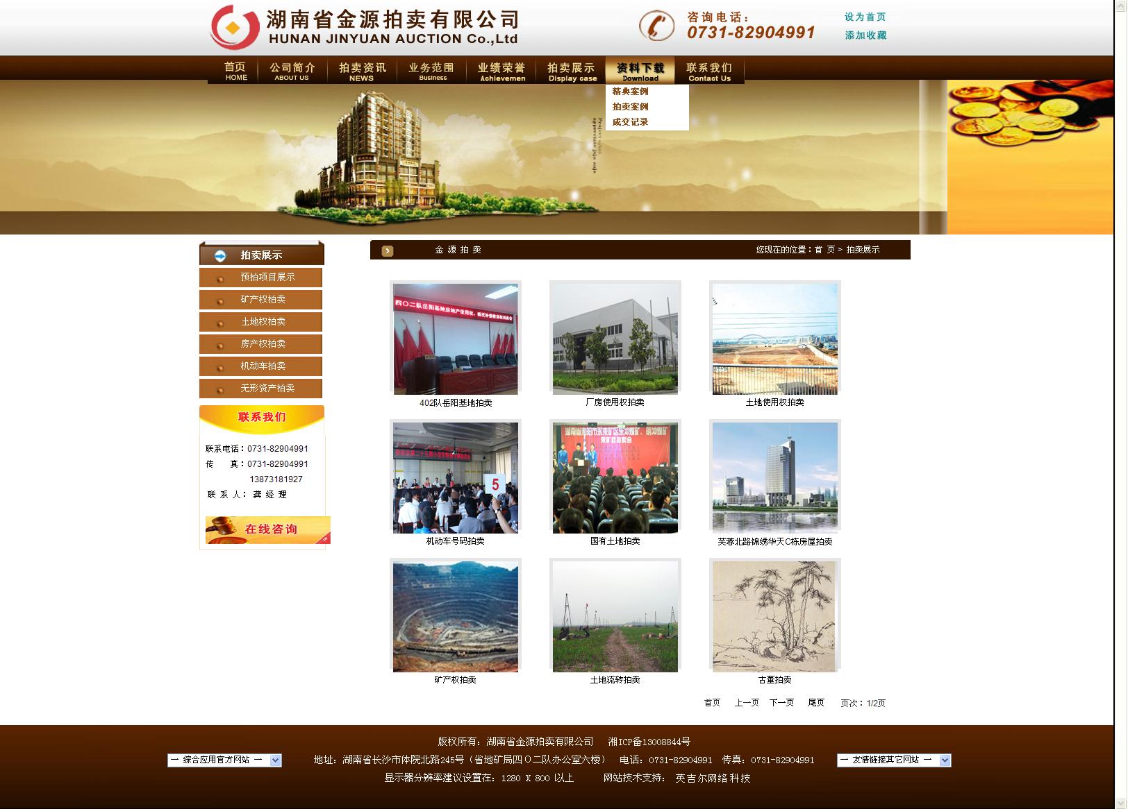 湖南省金源拍卖有限公司