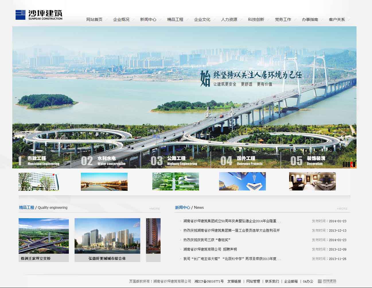 湖南省沙坪建筑有限公司