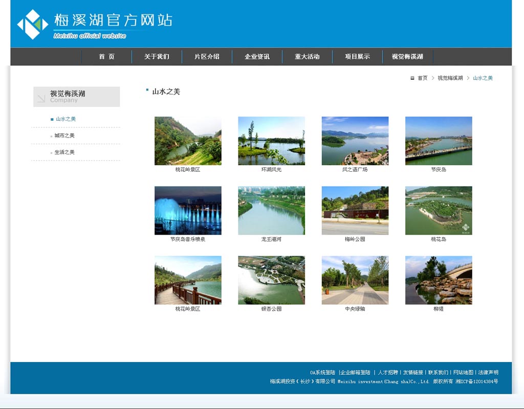 梅溪湖投资(长沙)有限公司