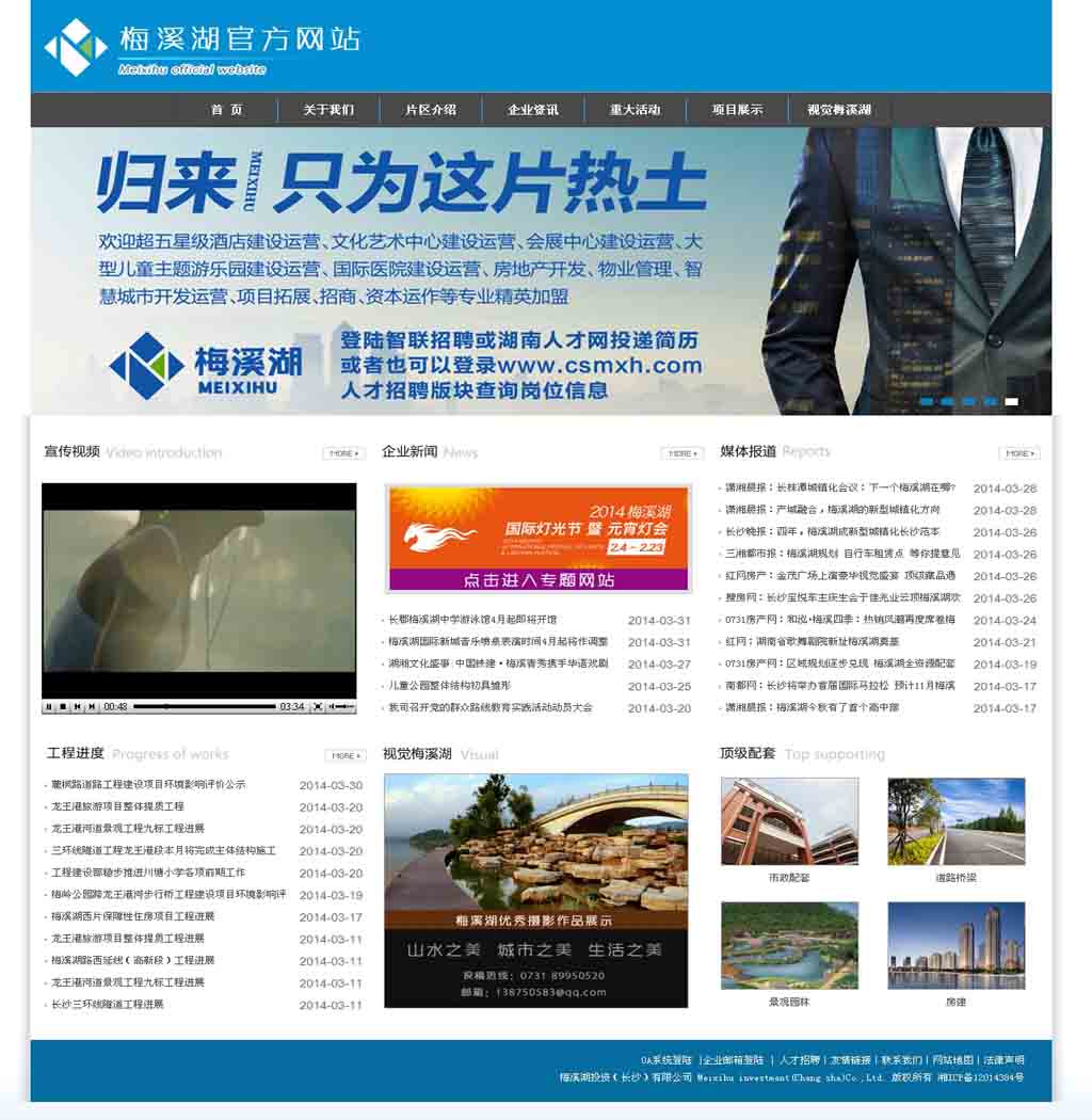 梅溪湖投资(长沙)有限公司